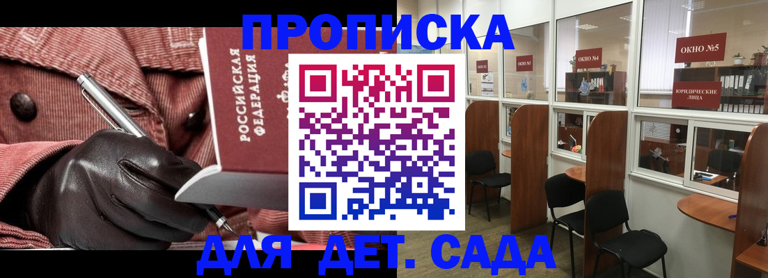 прописка для военкомата в Азове