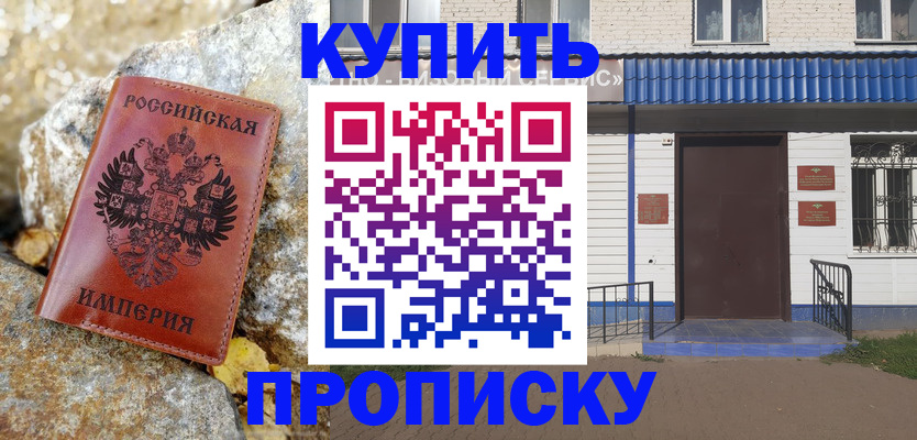 временная регистрация 2025 в Азове