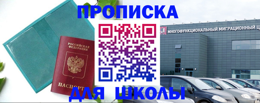 прописка для работы в Азове