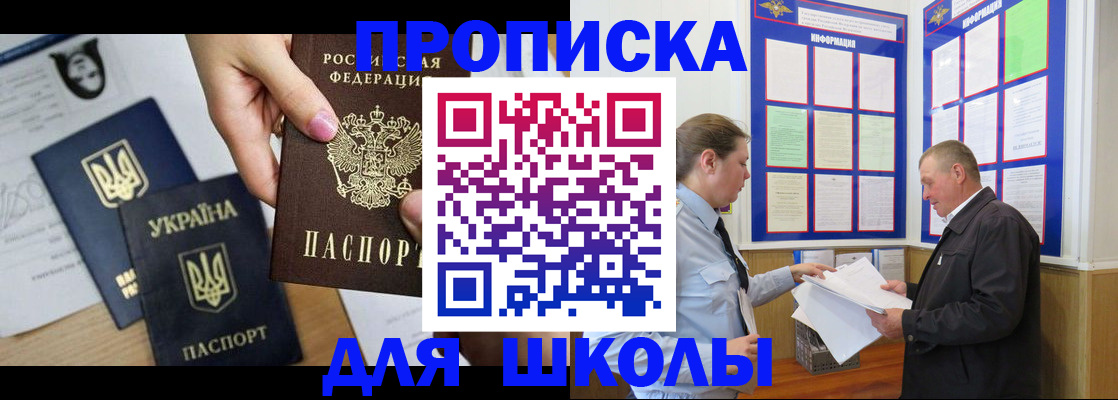 прописка регистрация в Азове