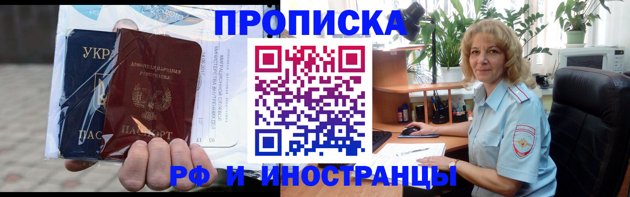 прописка штамп в Азове
