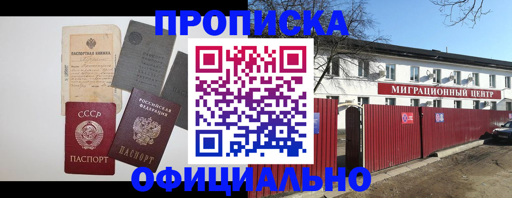 прописка паспорт в Азове